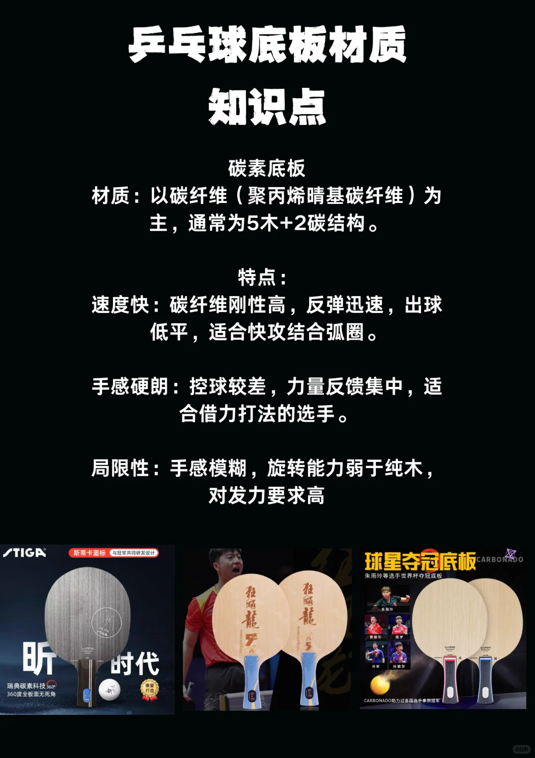 到底材选什么？纯木底材好还是碳素纤维好！