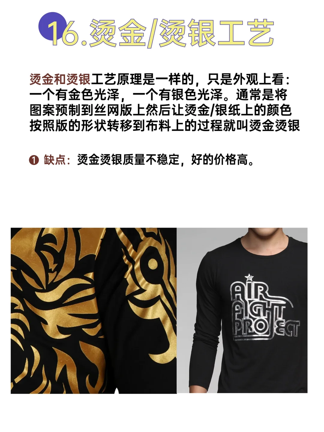 服装人必看的16种印花工艺