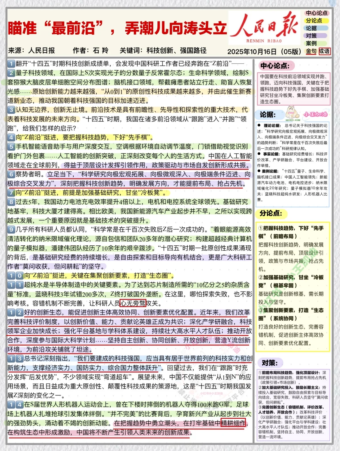 人民日报每日精读打卡|10月17日【科技创新】