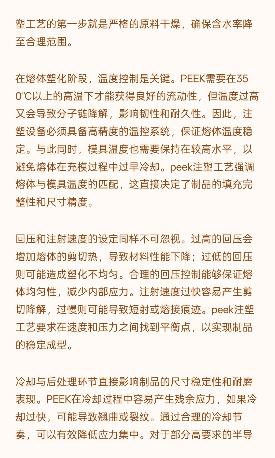 PEEK塑料与注塑成型解析