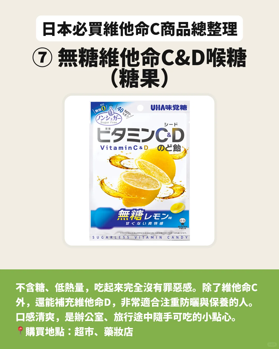 ? 日本必买维他命C商品总整理 ??