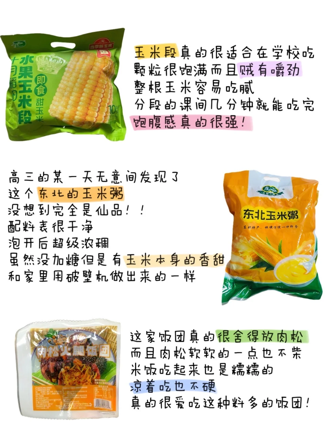 重生之我是校园美女——第252章：高中速食分享