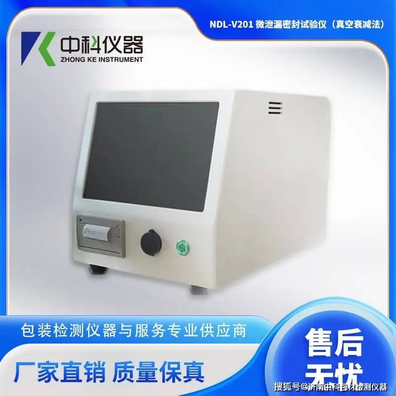 微泄漏密封试验仪“真空衰减法”仪器介绍!