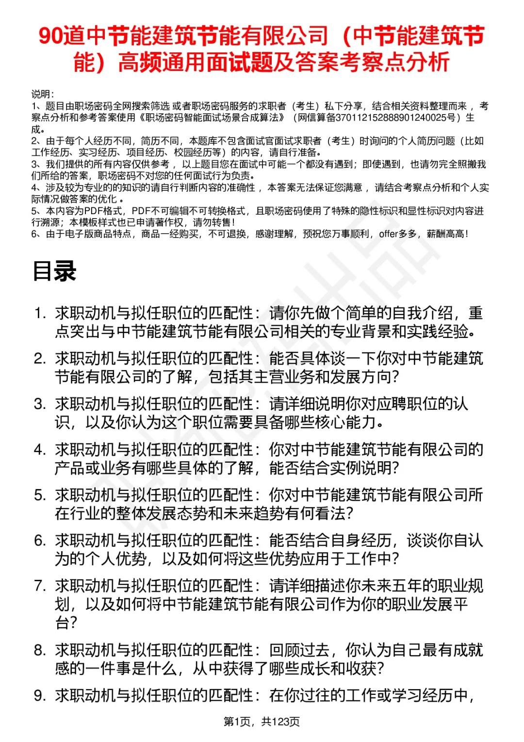 90道中节能建筑节能面试题答案考察点分析