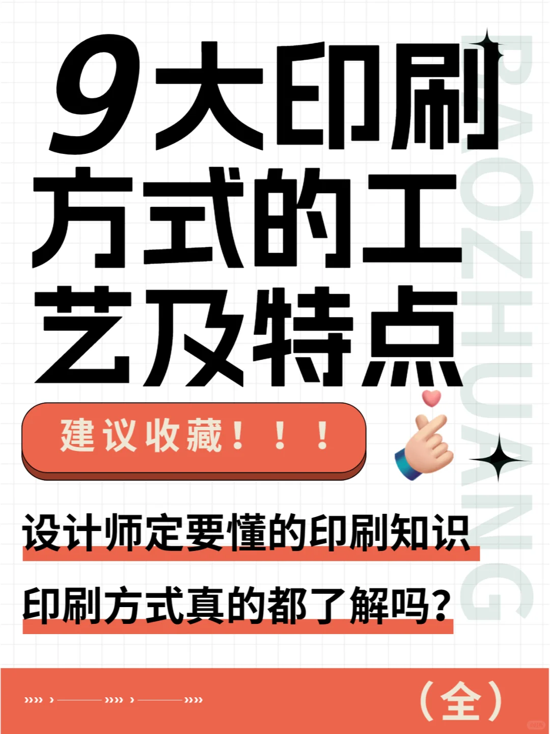 10张图带你了解9种常见的印刷方式