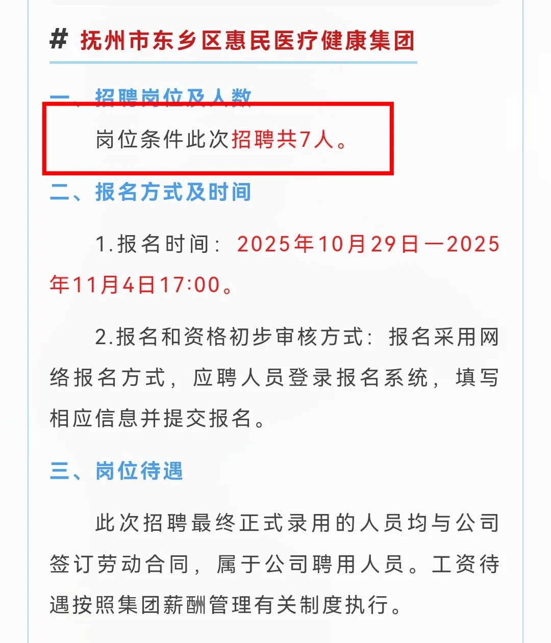 江西省内招536人！年薪10W，交五险一金！