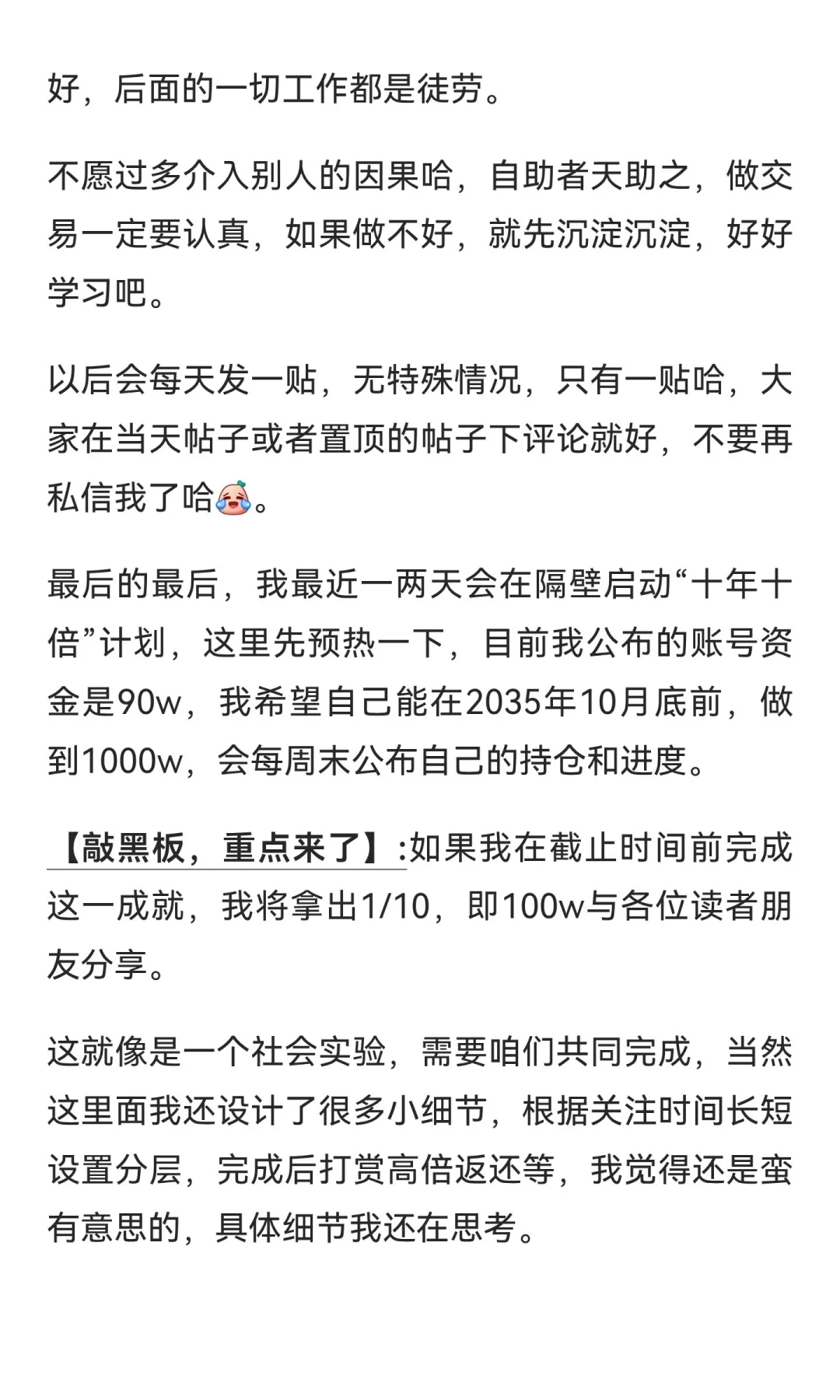 预热:十年十倍计划
