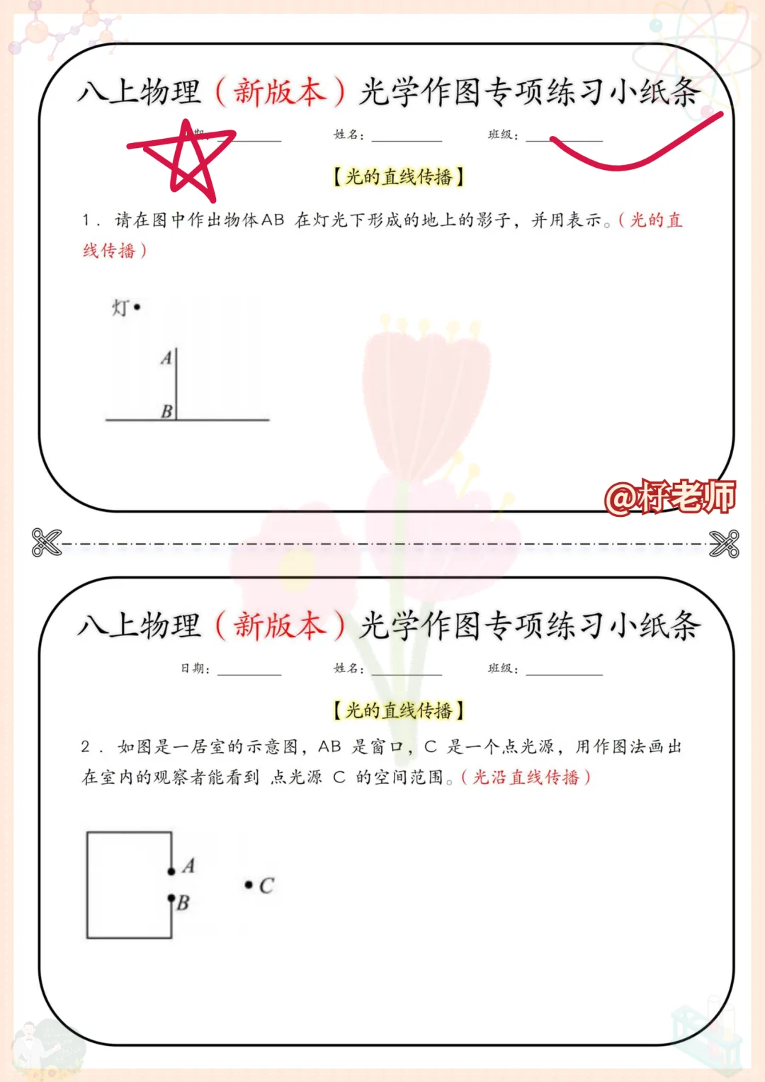 八上物理稳赢❗必背知识+光学作图，拿捏