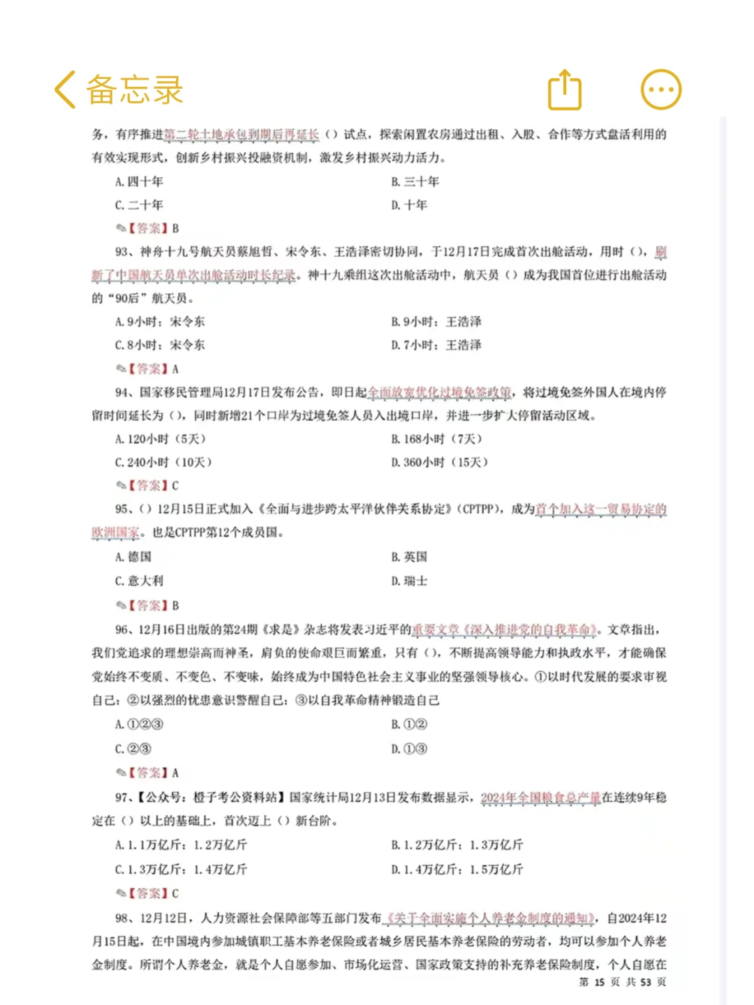 时政热点 | 2025年4月时政320题