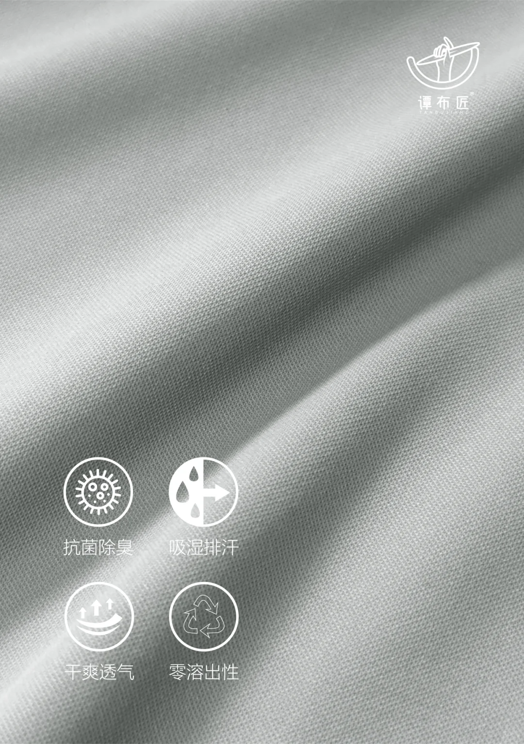 银离子抗菌面料!夏日不臭不闷救星?