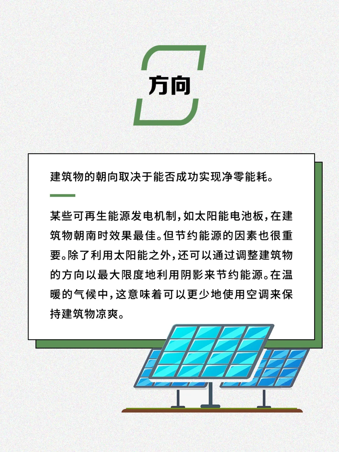 怎样打造一个零能耗建筑？