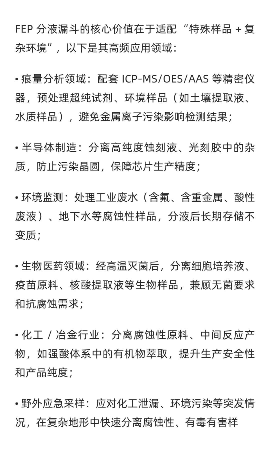FEP分液漏斗：特性、应用与使用全指南