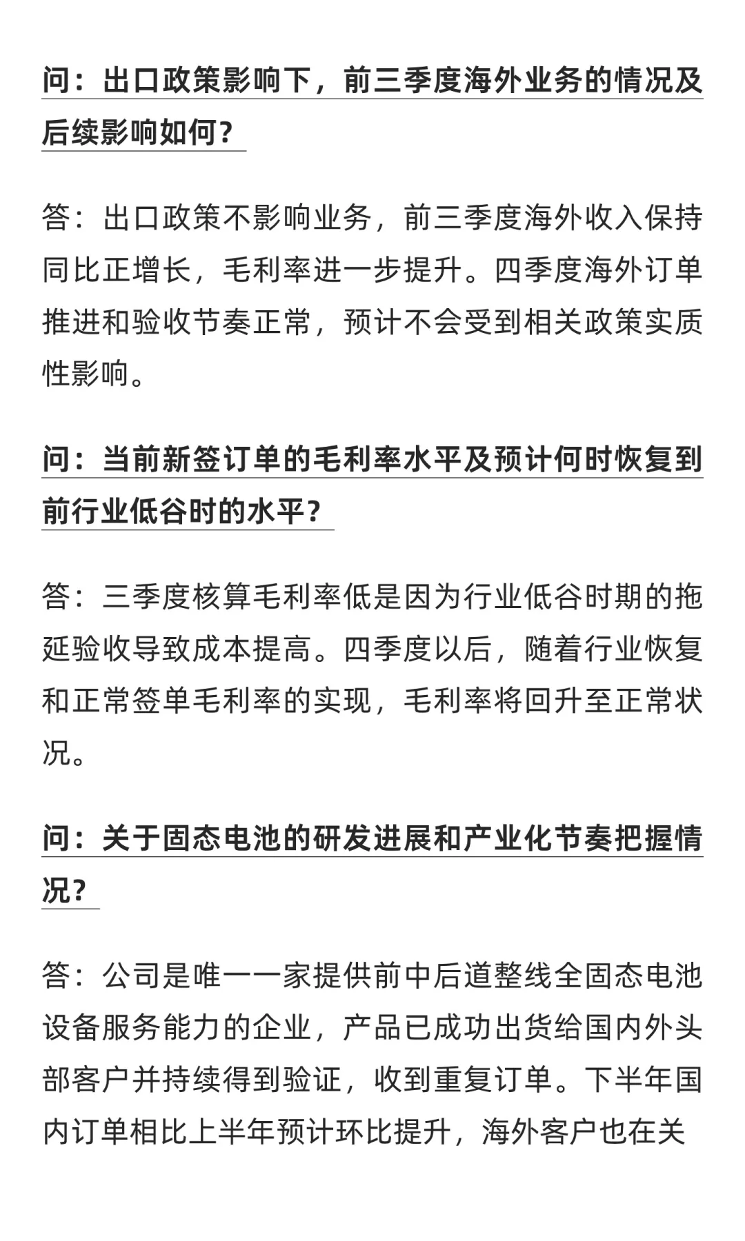 先导智能业绩交流会