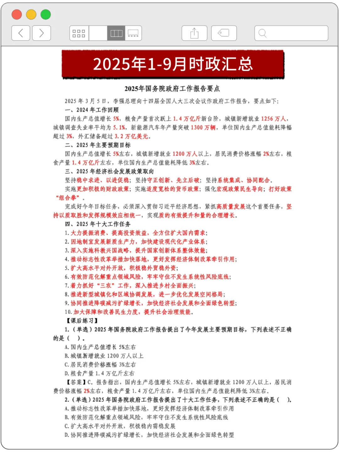 时政热点 | 25年1-9月时政热点及2000 题