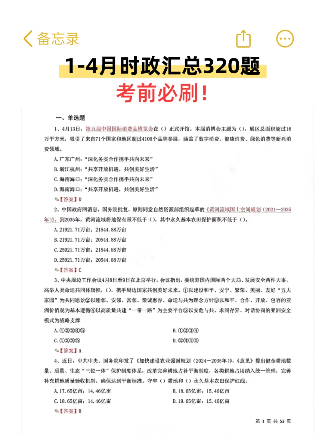 时政热点 | 2025年4月时政320题