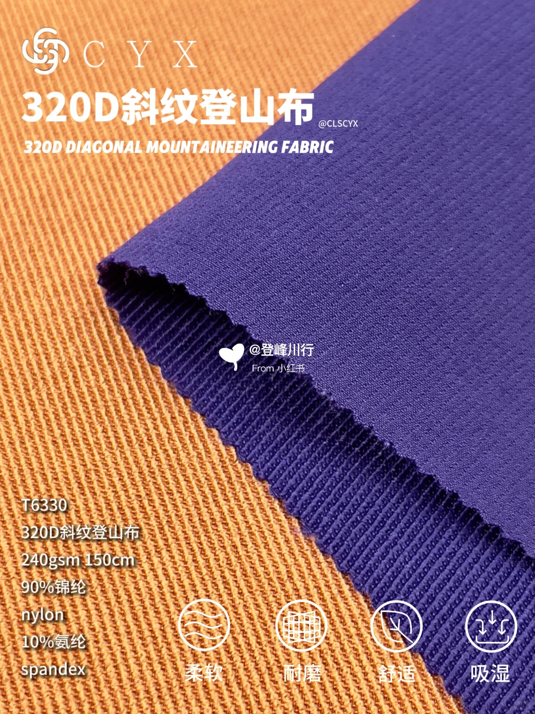 户外登山布面料