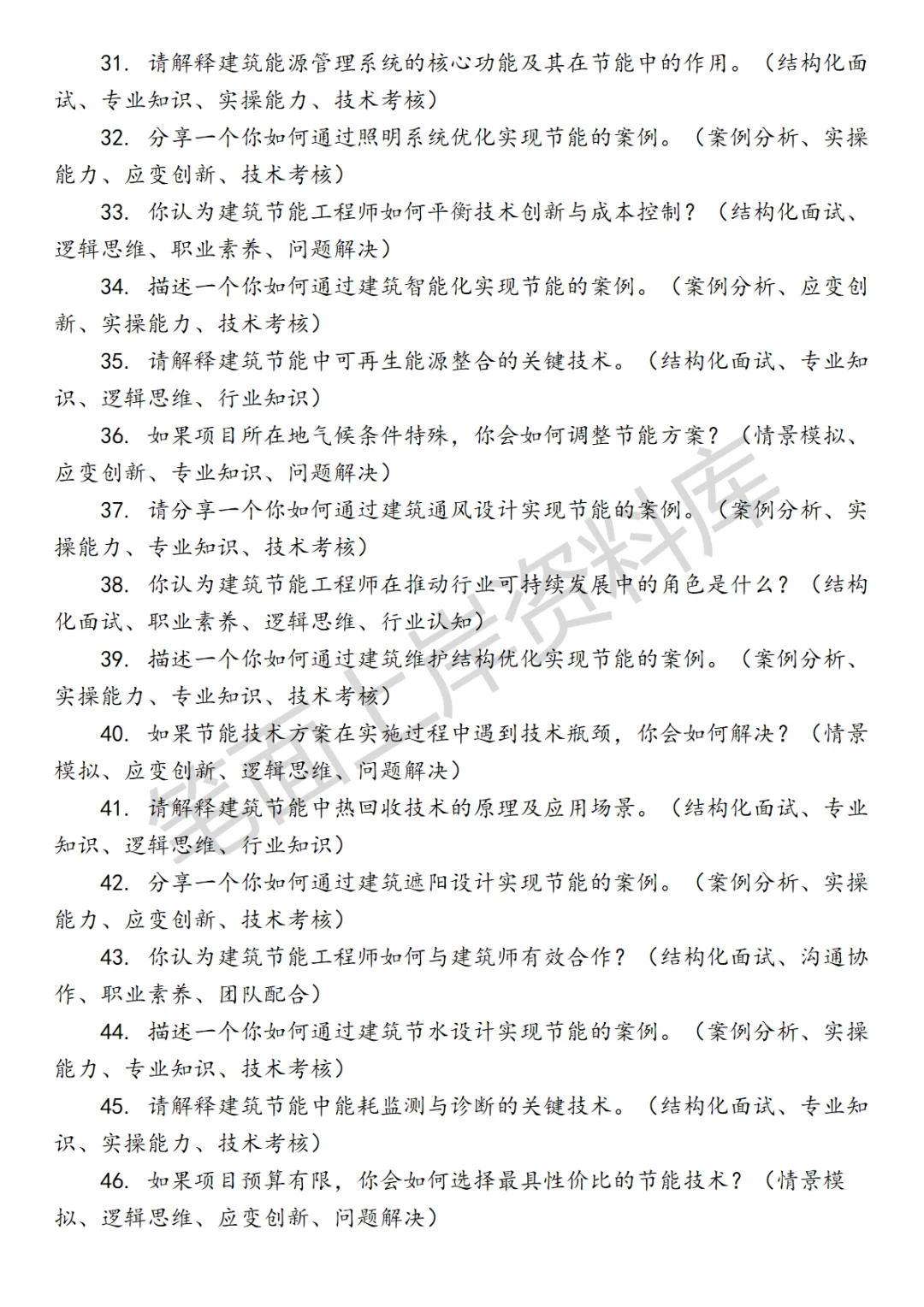 建筑节能工程师面试真题