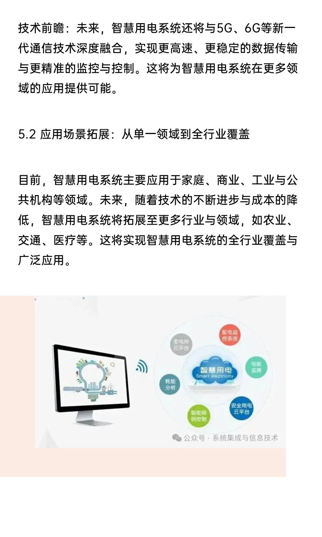 智慧用电：技术革新引领电力管理新时代