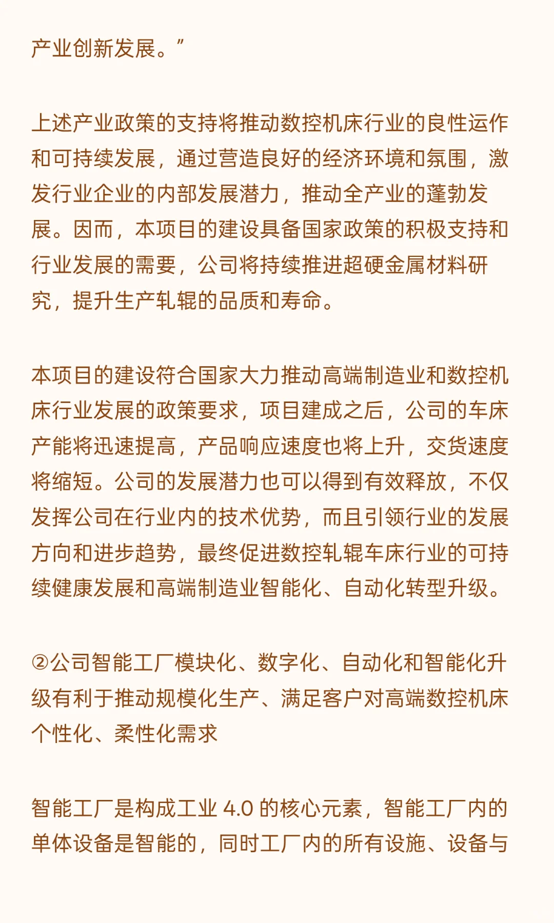 安阳市汤阴县-高端数控机床智能工厂建设项