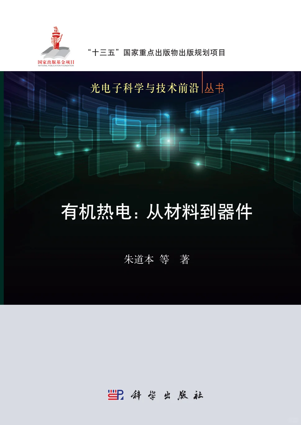 材料大热门！钙钛矿/太阳能电池相关书籍2