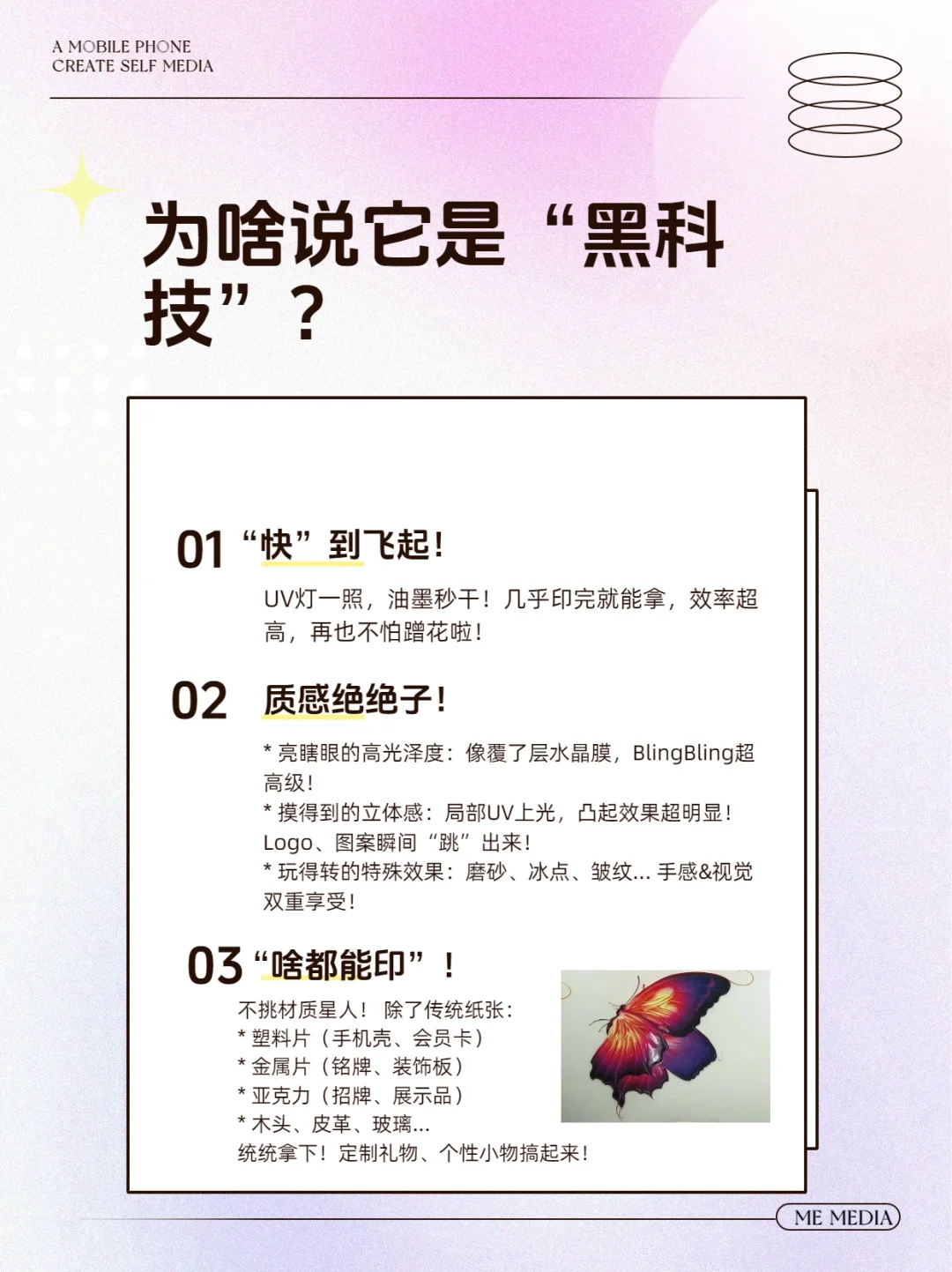 印刷干货/什么是UV印刷“黑科技”