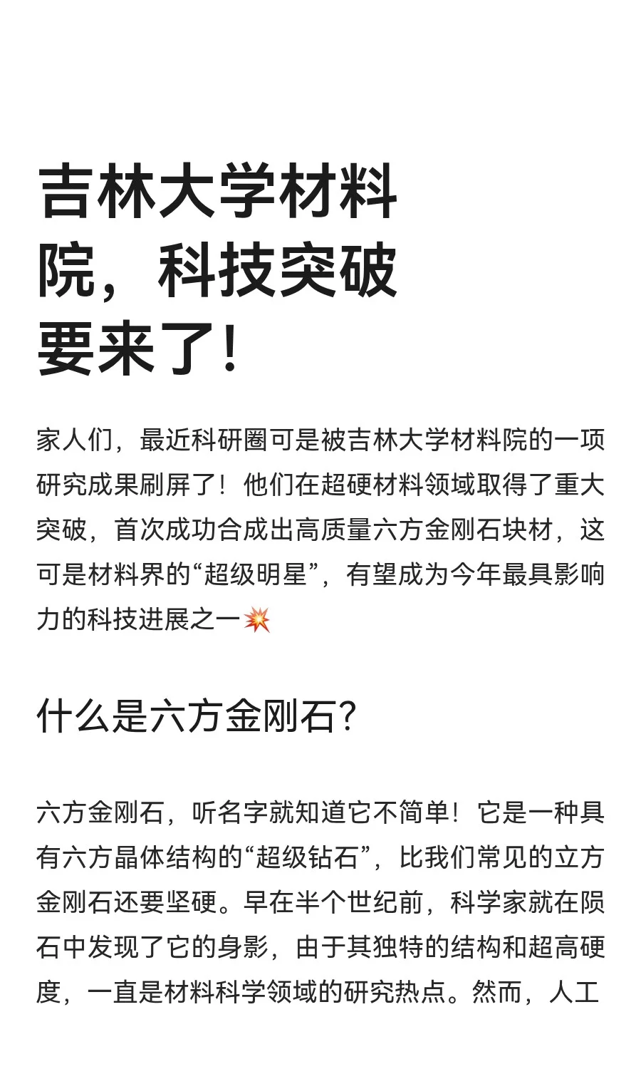 吉林大学材料院，科技突破要来了！
