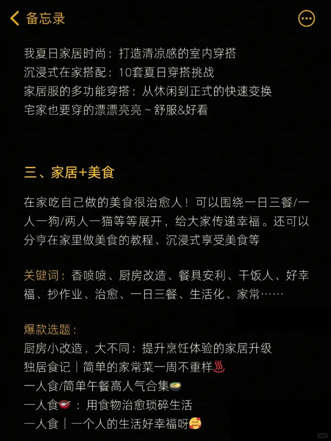 别再乱发家居笔记了！快来试试这个