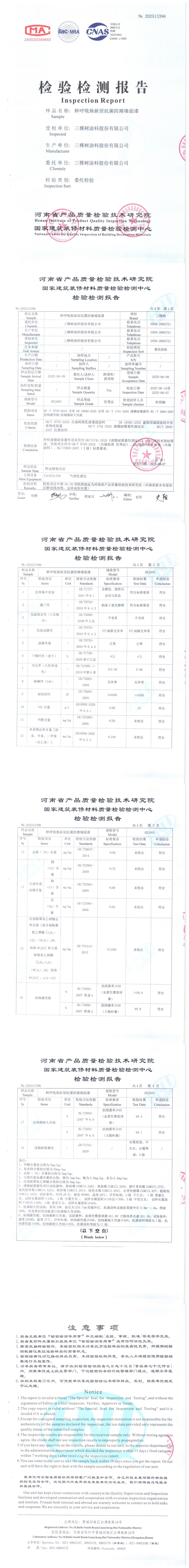 三棵树鲜呼吸焕新居，抗菌防潮大揭秘！?