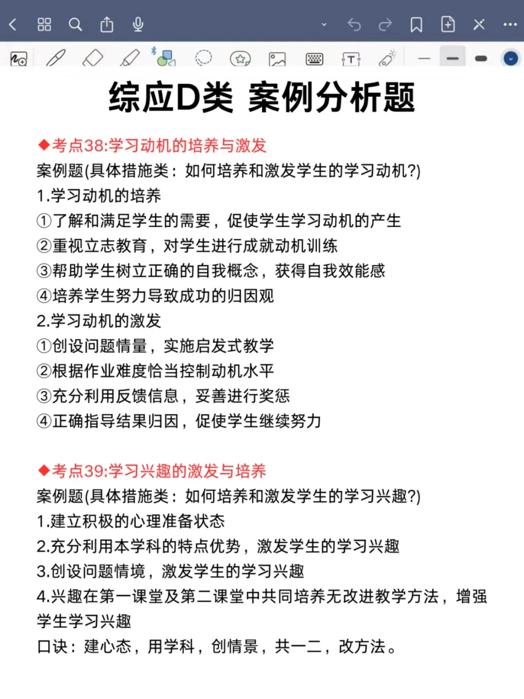 下周六综应D类，教育时政热点就这14个