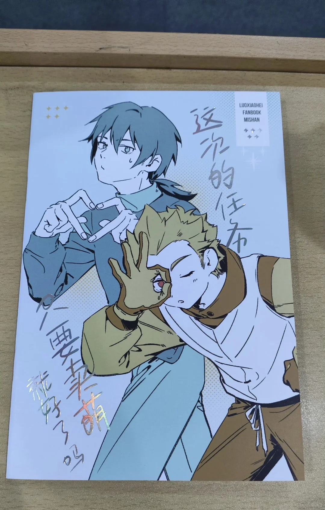 还不知道怎么打印同人本的宝子们看过来！！