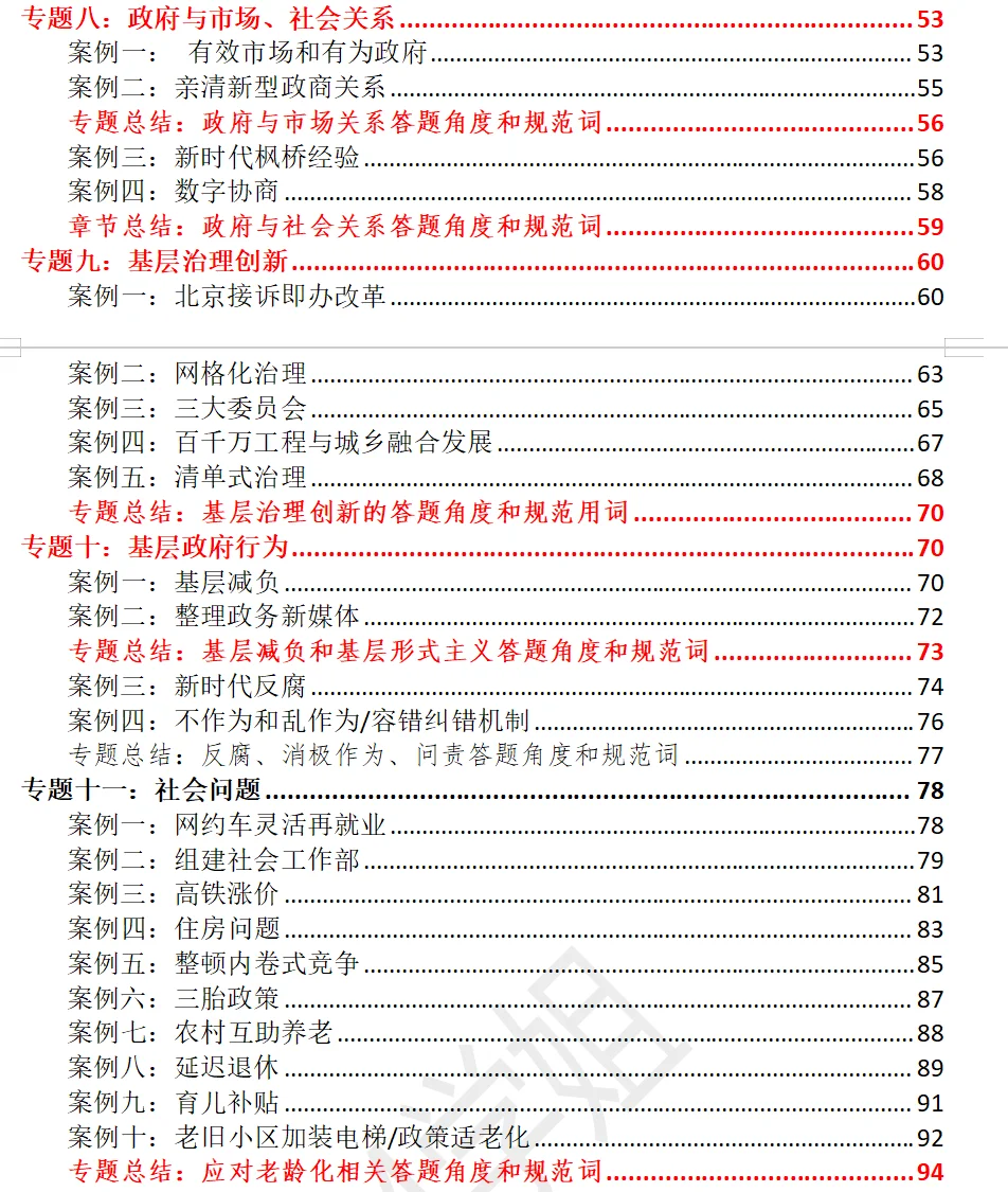 26公共管理考研案例分析题—最新版