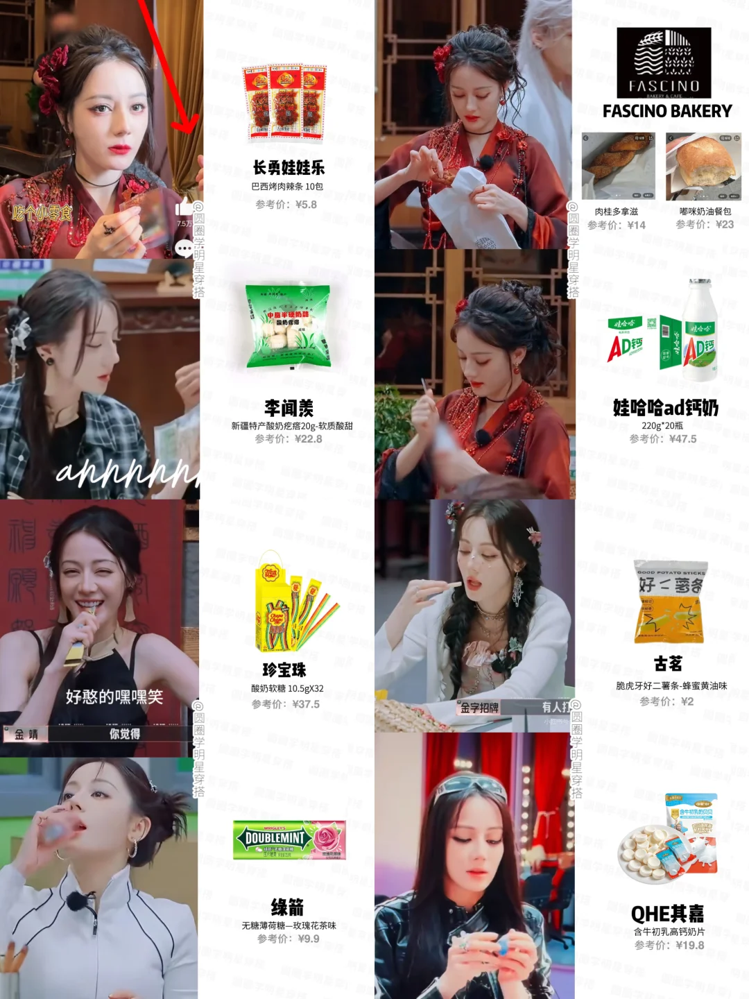 热巴开推3吃的零食找到啦‼️小包包是小卖部