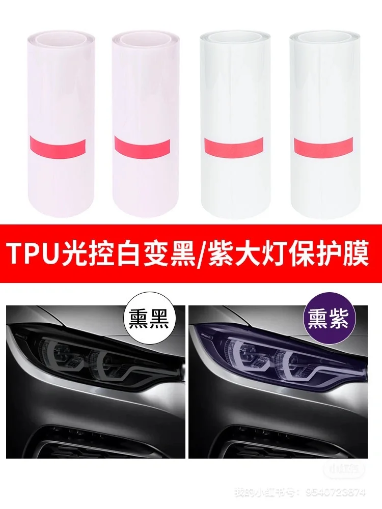 汽车大灯保护膜