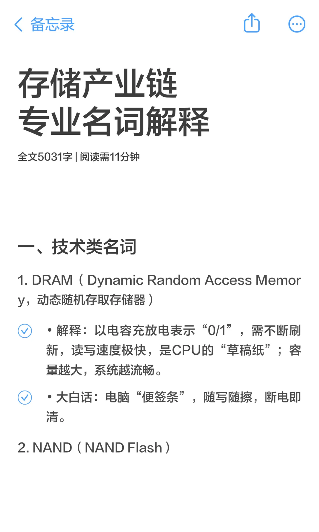 那些隐隐约约有印象的存储术语