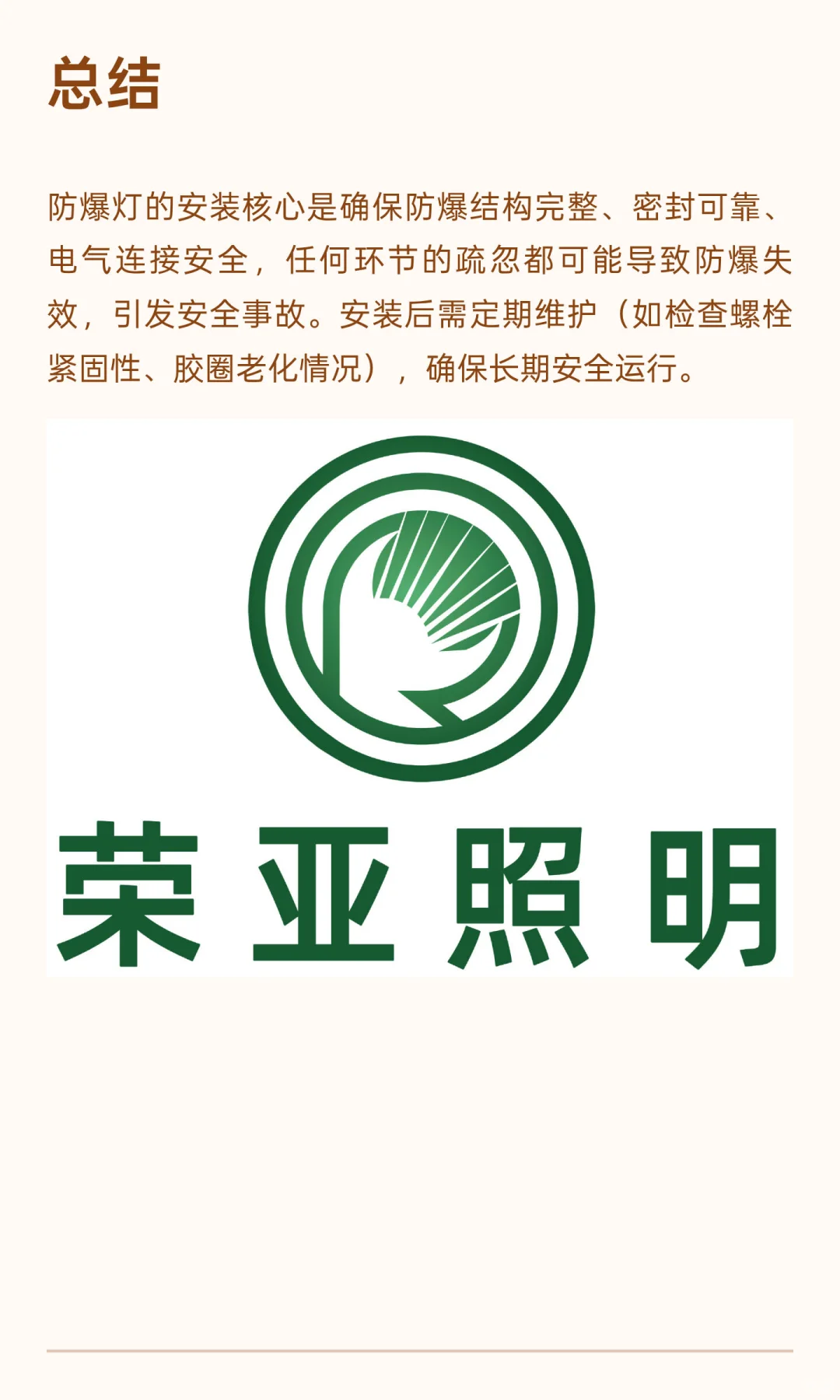 防爆灯怎么安装