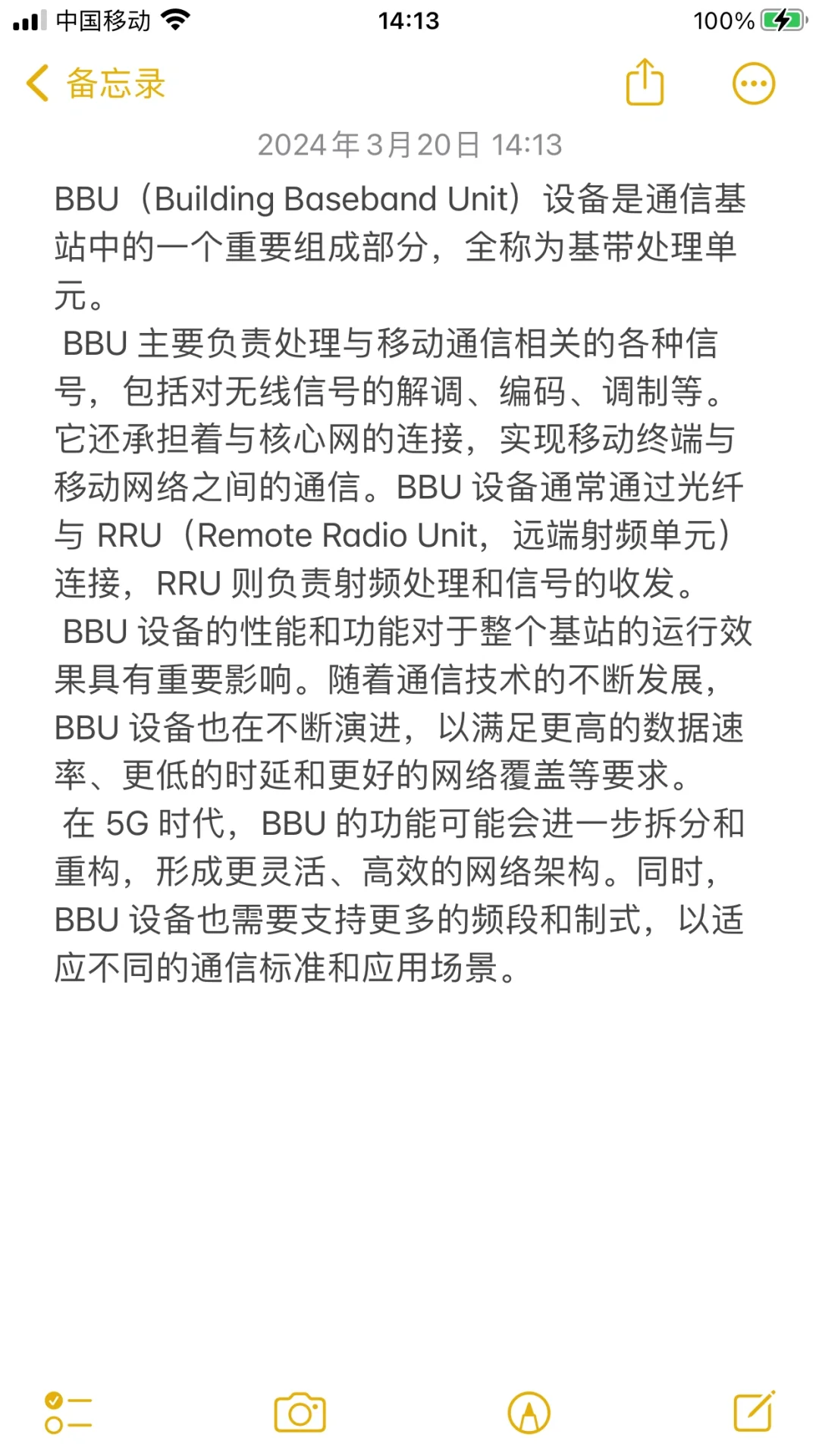 每天认识一个基站设备-BBU