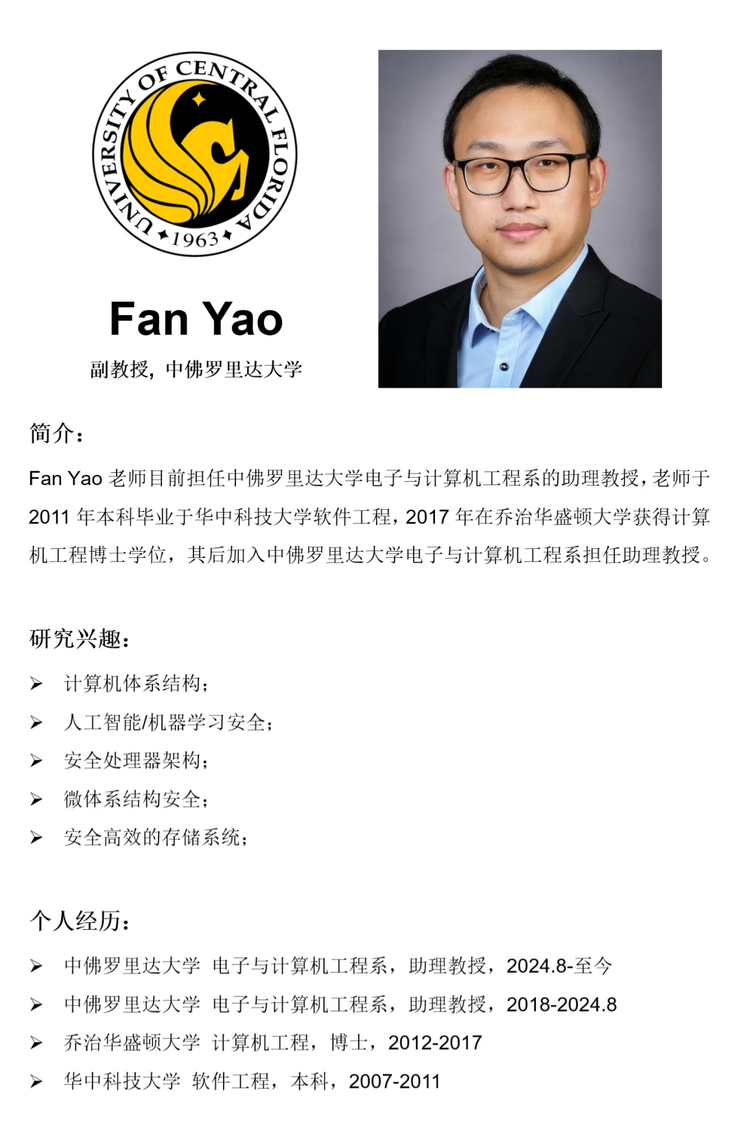 UCF电子计算机工程系教授招生-Fan Yao