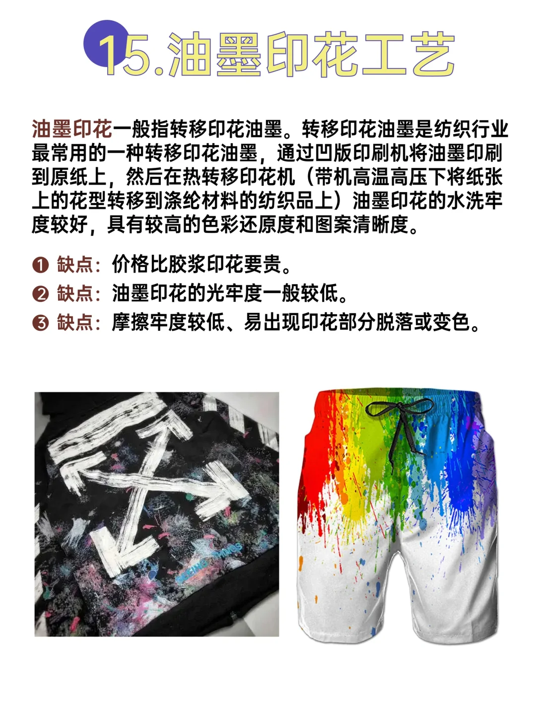 服装人必看的16种印花工艺