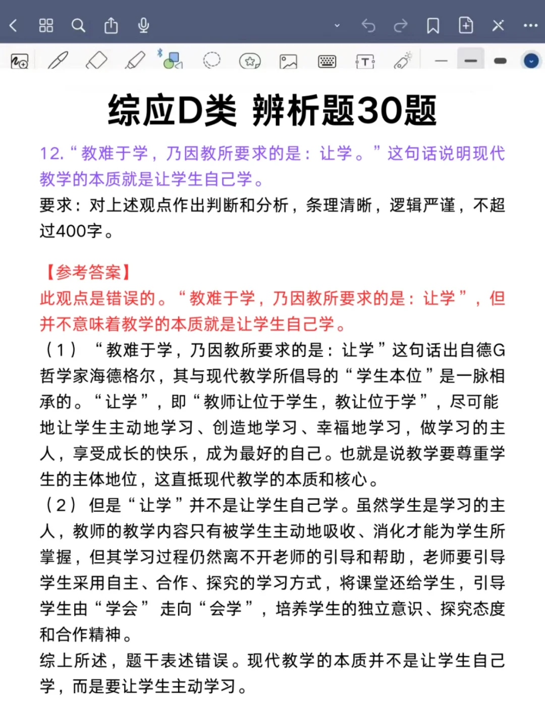 下周六综应D类，教育时政热点就这14个
