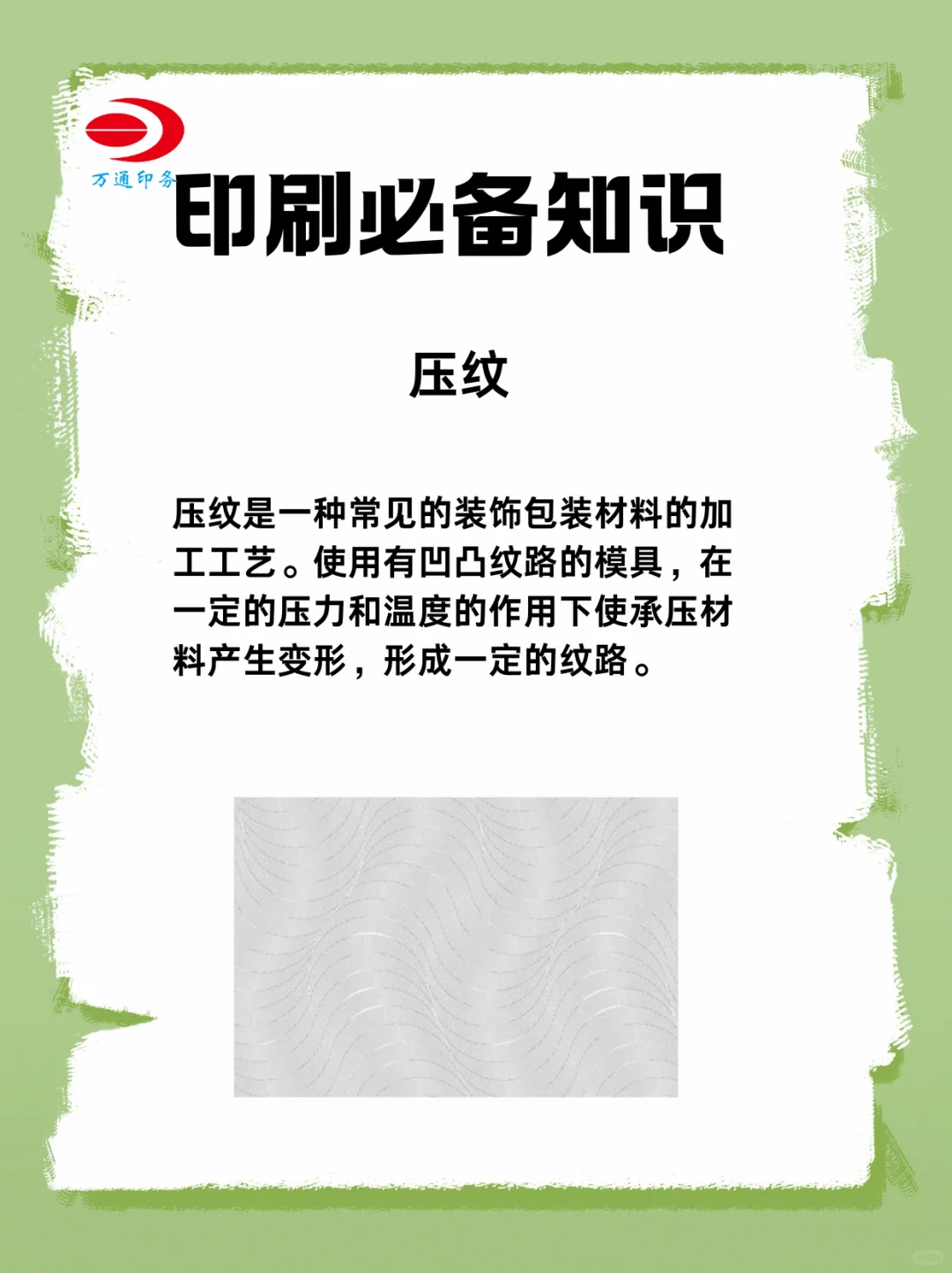 印刷干货｜做印刷必须懂的7个印刷工艺❗️
