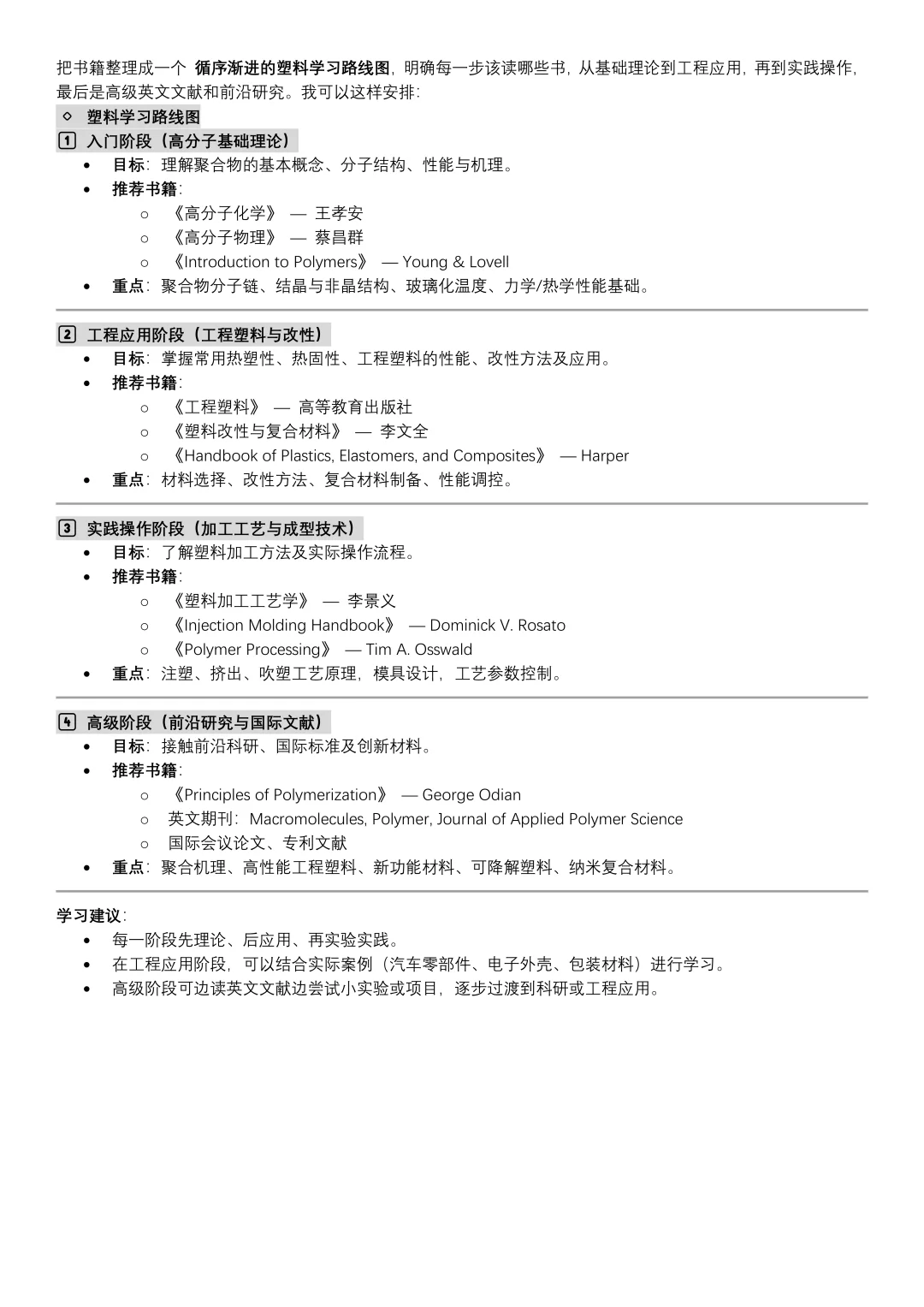 材料（塑料篇）