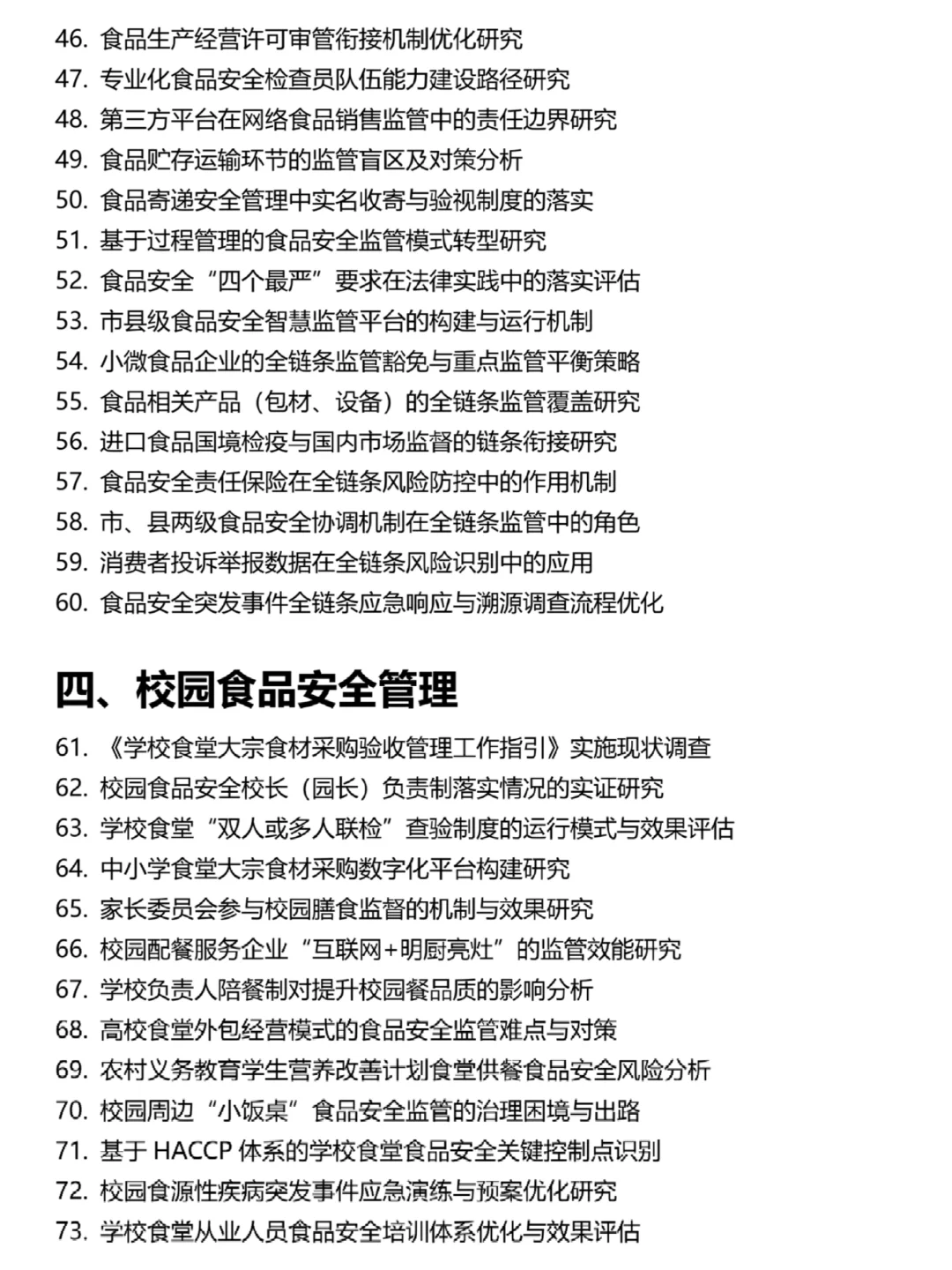 拜托?食品质量与安全专业的宝子要刷到啊