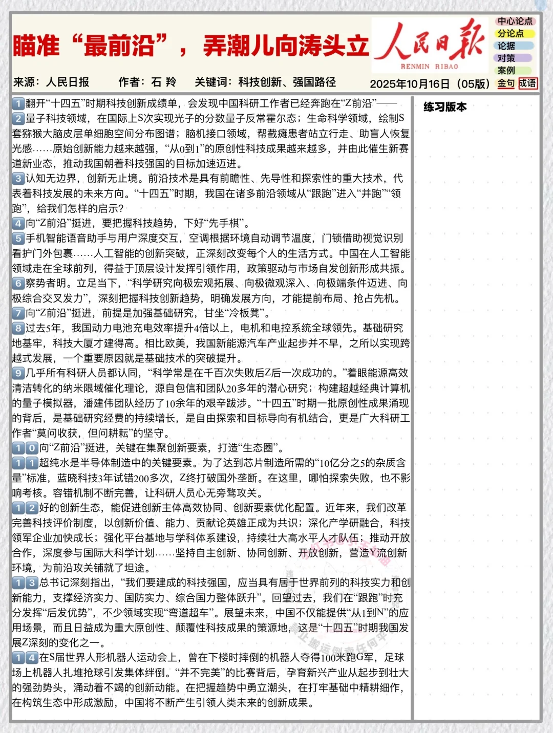 人民日报每日精读打卡|10月17日【科技创新】