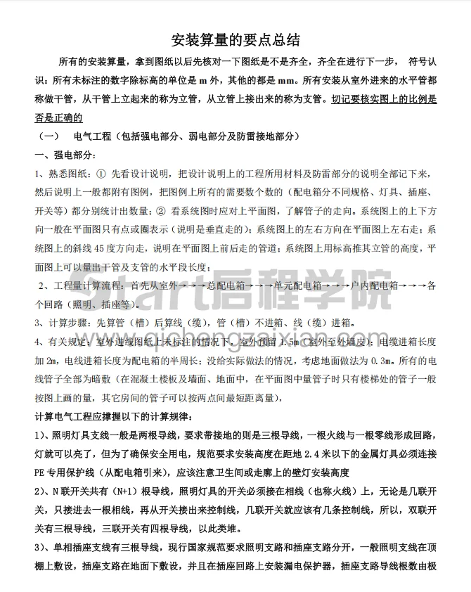 电气工程量计算超全指南！小白也能秒懂！