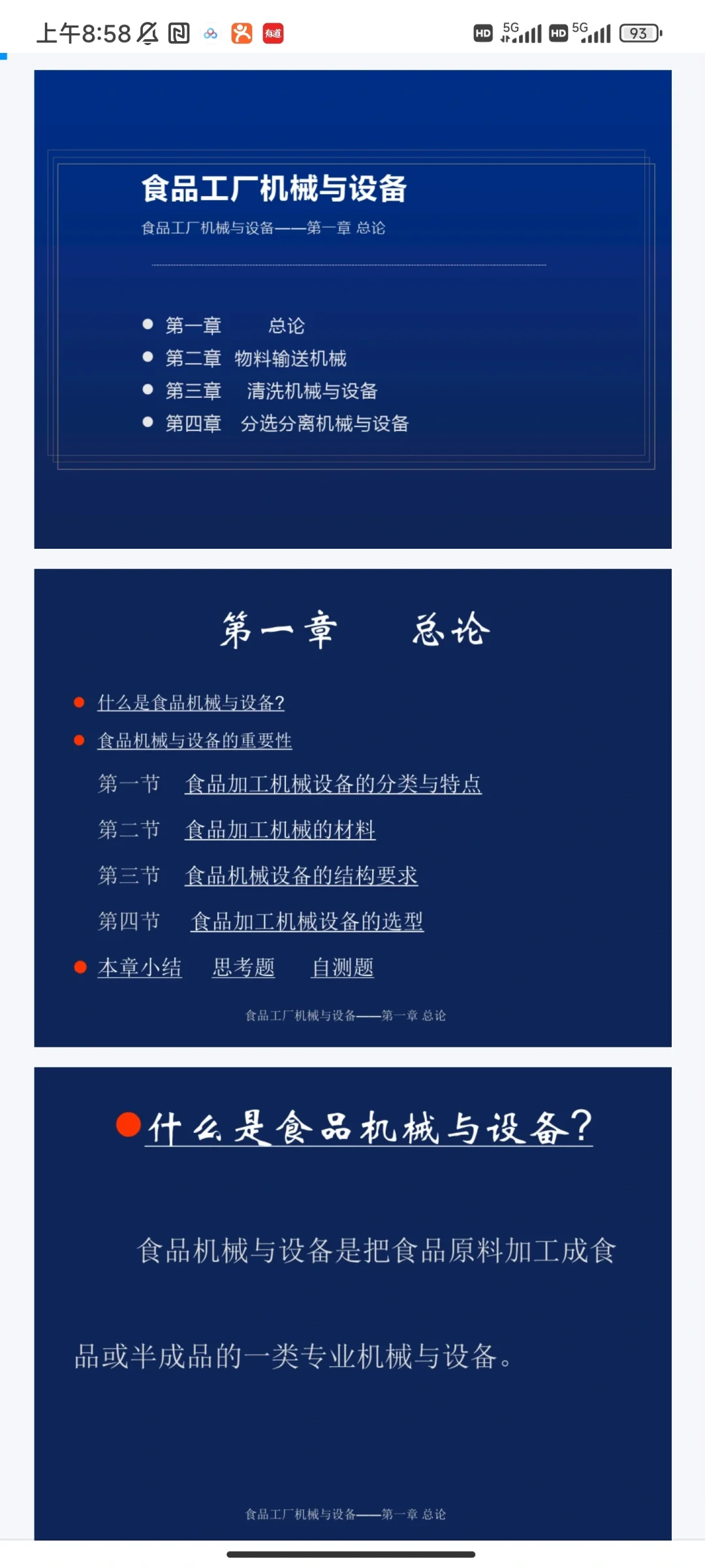 食品工厂机械与设备