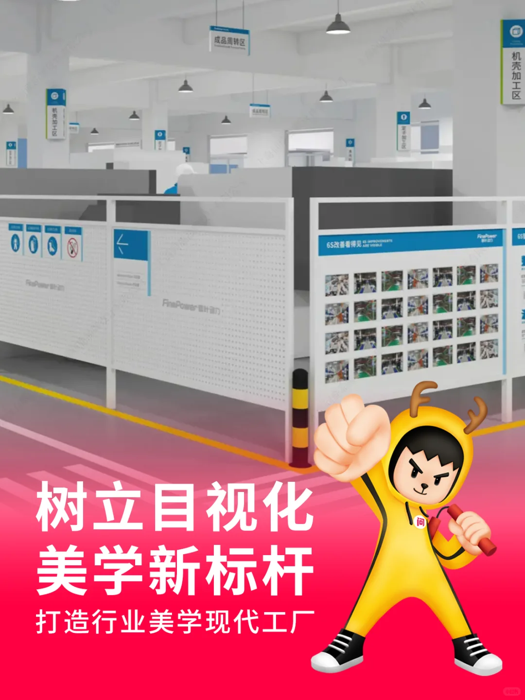 机加工车间目视化形象改善