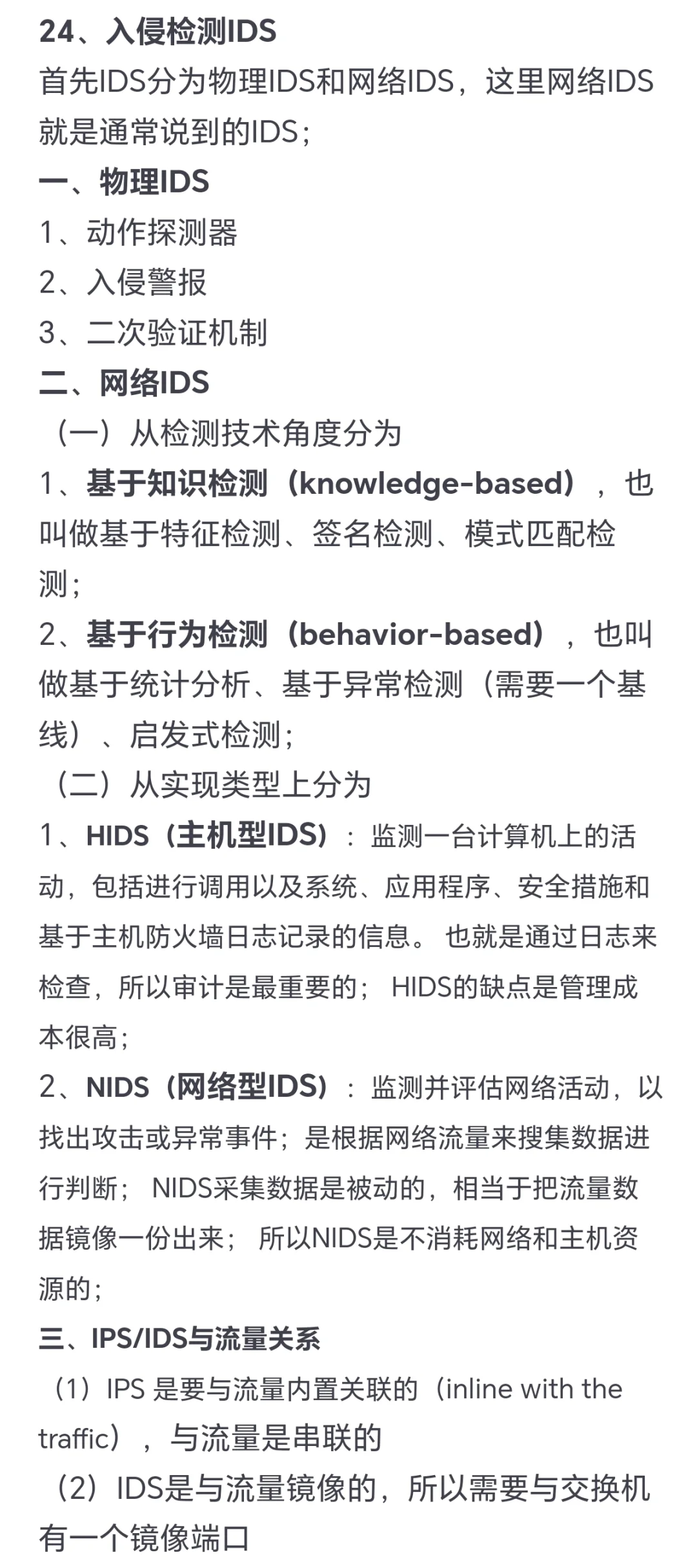 CISSP学霸笔记40：入侵检测系统(IDS)有哪些