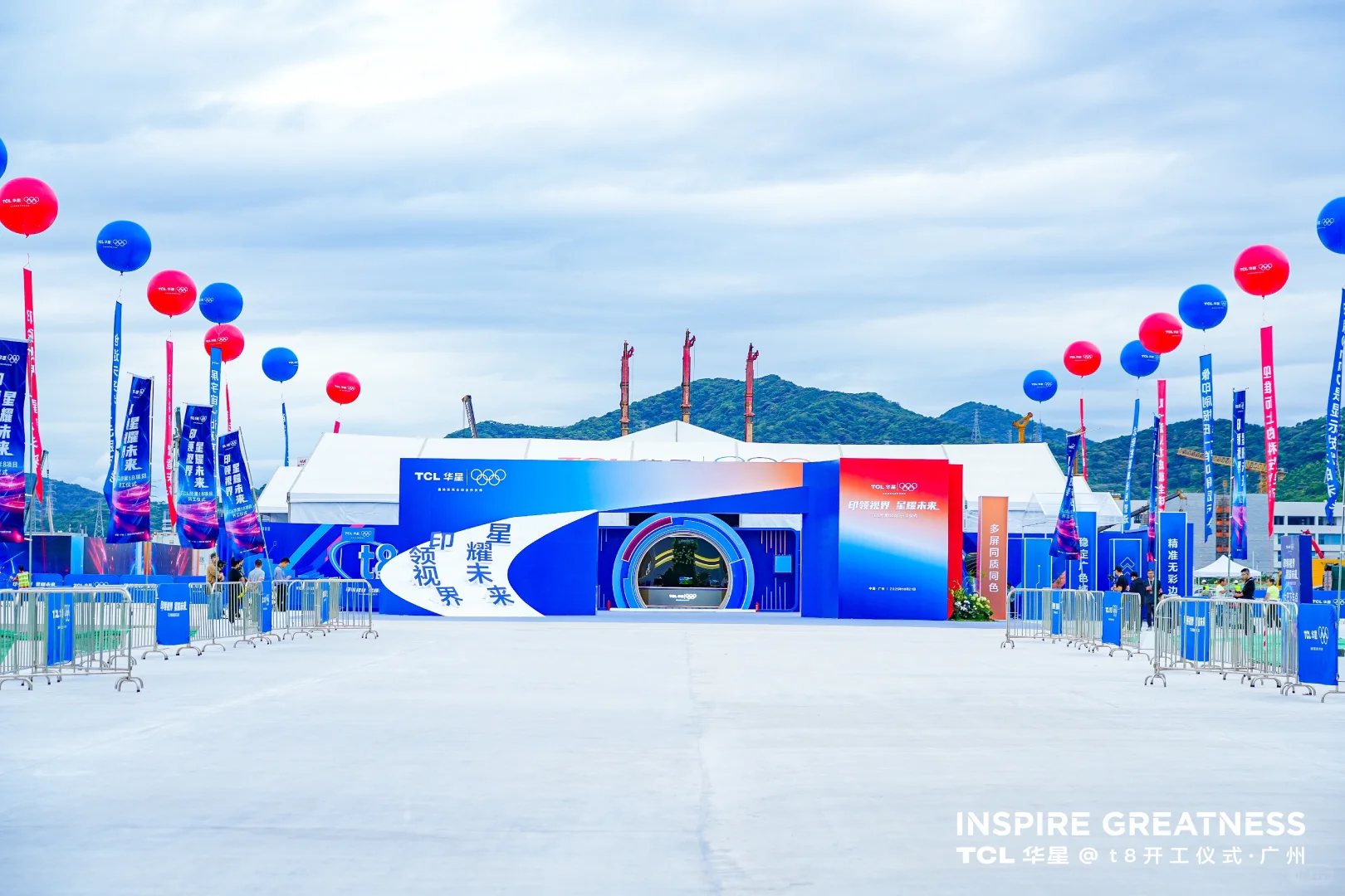 活动策划|TCL华星t8项目开工仪式