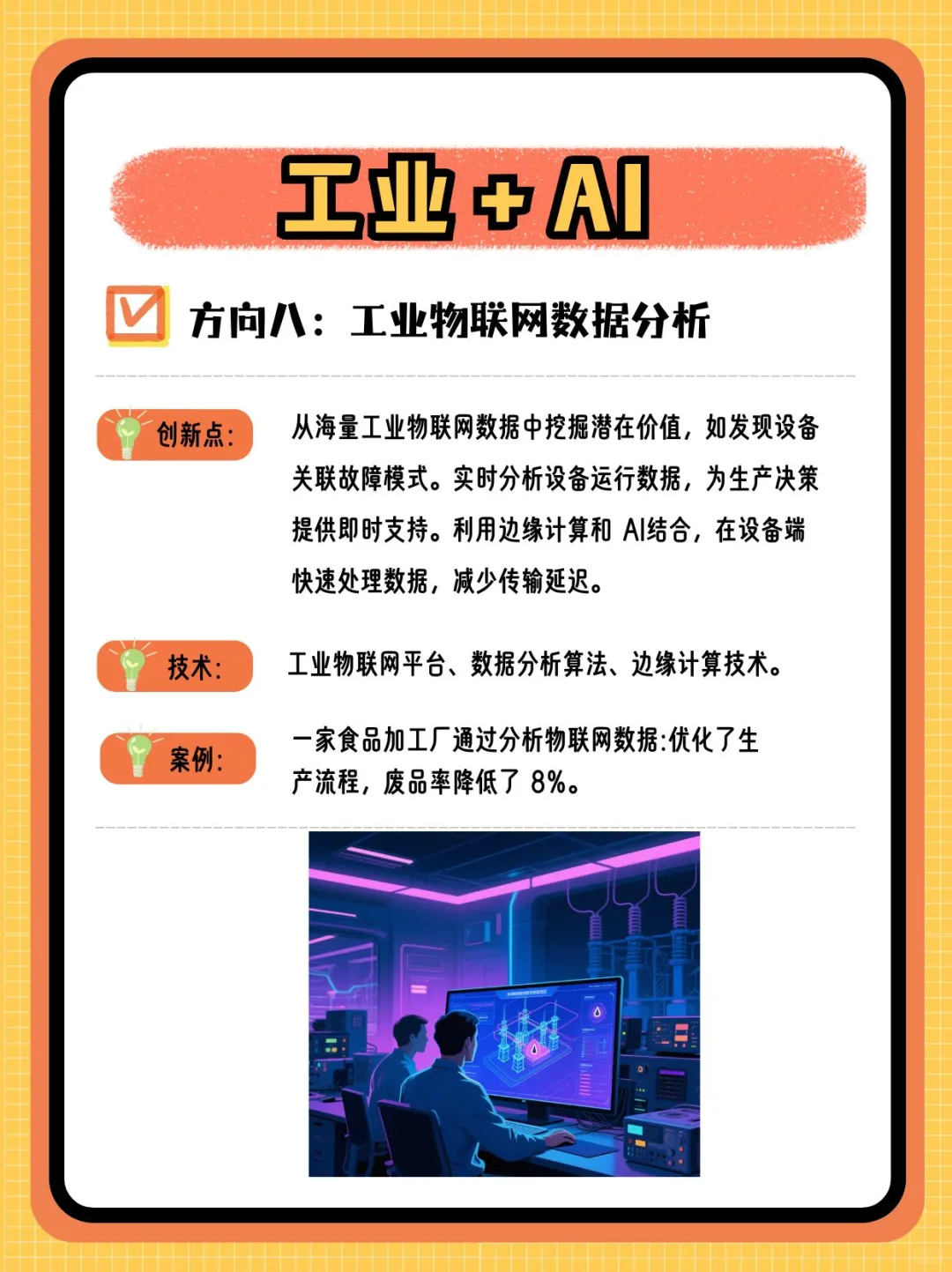 AI对工业到底有哪些影响啊？