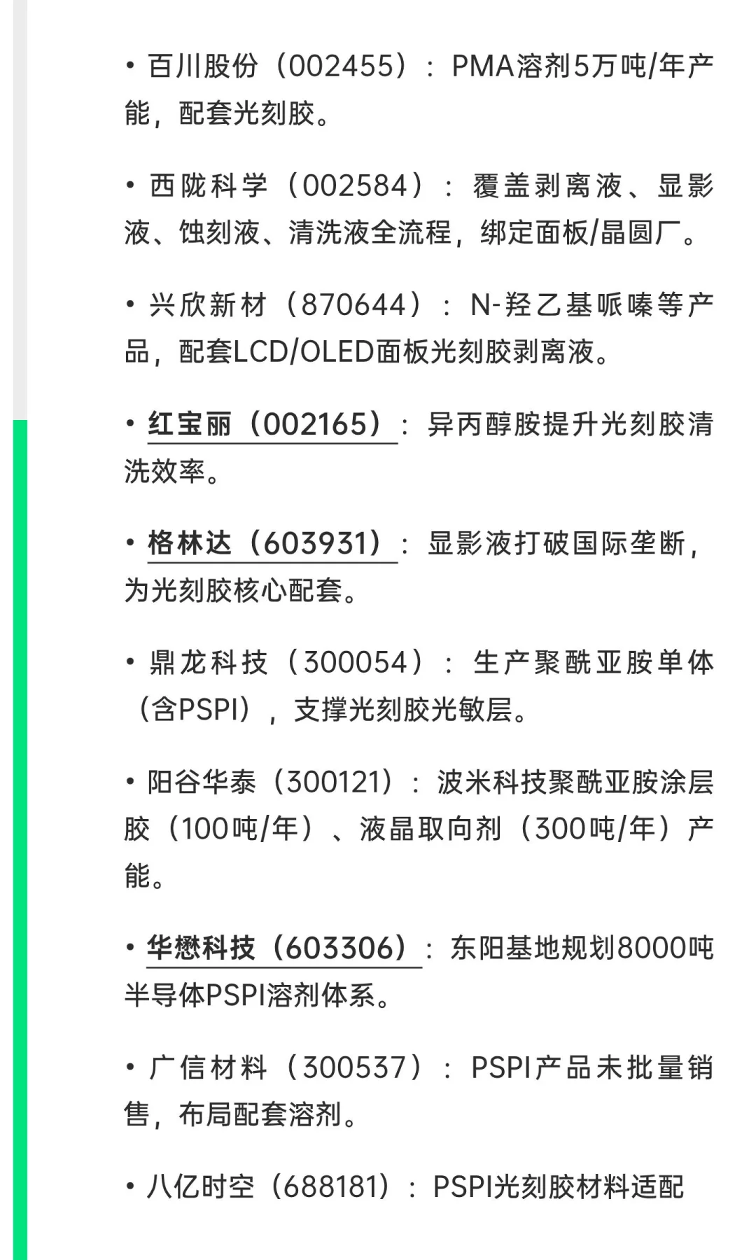 深度解析光刻胶产业链+核心A股公司